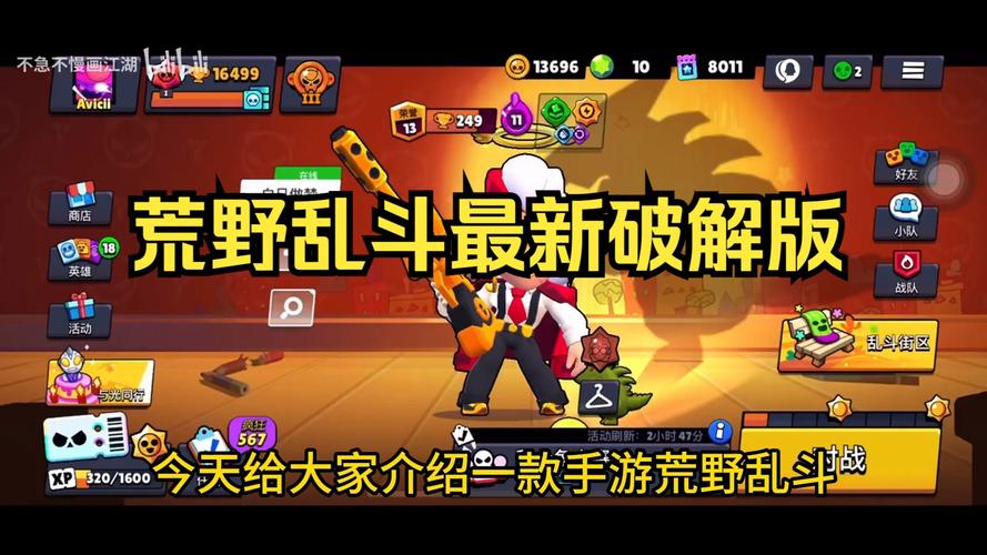 荒野乱斗作弊辅助器菜单下载破解版无限vip截图