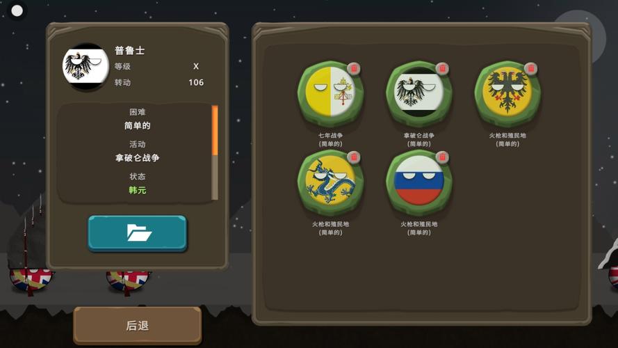 波兰球之战版本内置菜单截图