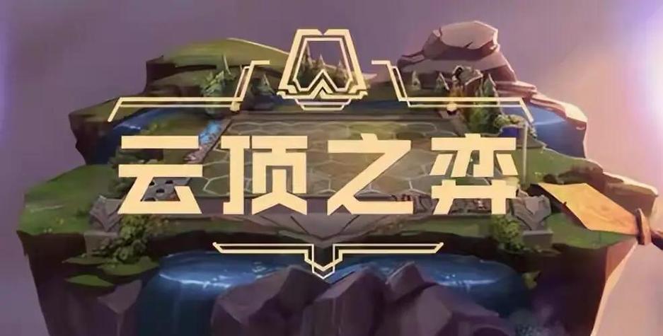 云顶之弈pc端官方图标