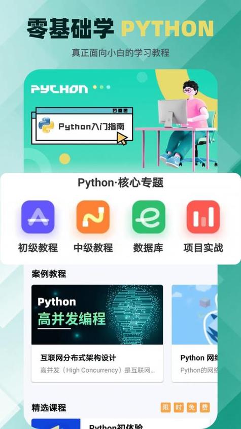 python3汉化版手机截图