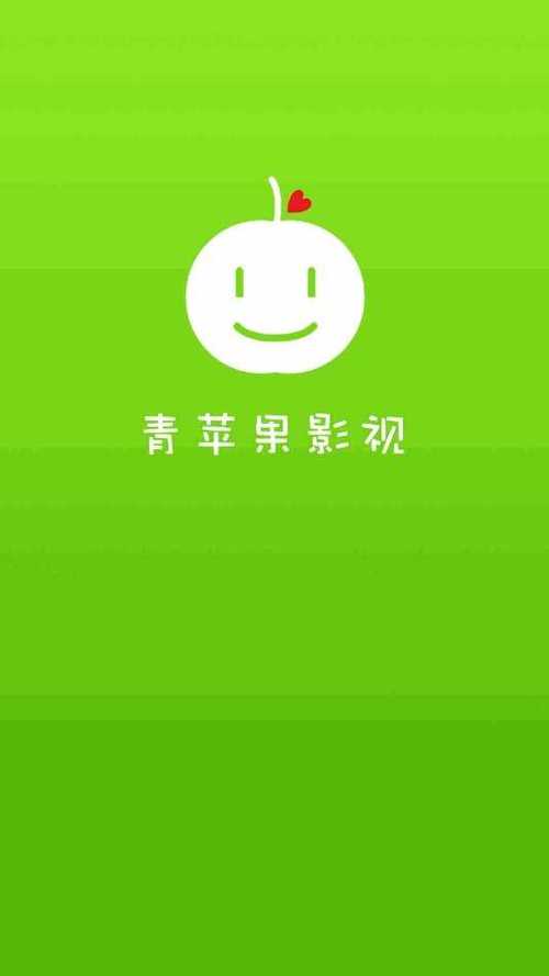 青苹果影视截图