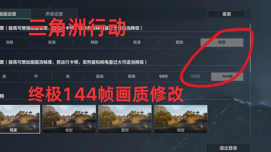 三角洲144帧修改器免费解锁版截图