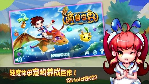萌兽世界3破解版无限钻石版截图