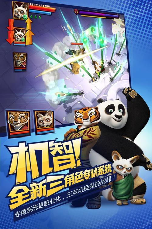 功夫熊猫游戏官方正版免费正版无删减版截图