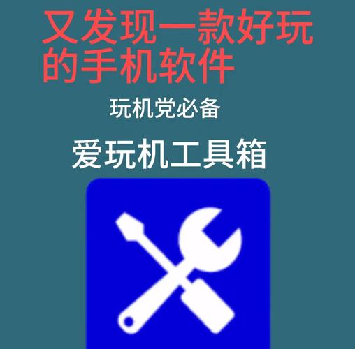 爱玩工具箱官网可提版截图