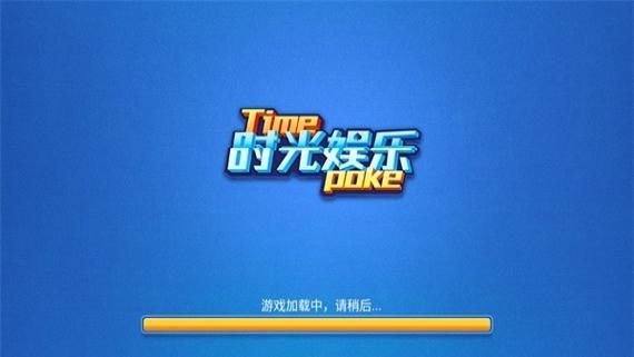 游戏时光APP安卓版游戏时光游戏截图