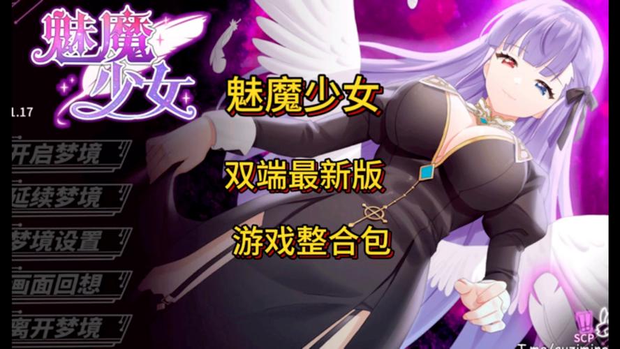 魅魔少女单机汉化截图