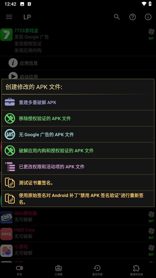 幸运修改器截图