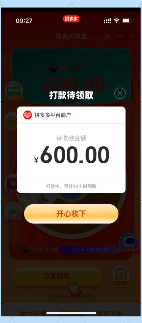 拼多多无限助力神器2022最新版极速版2023红包版季节版截图