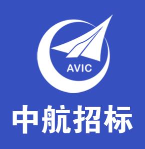 中航采购招标平台内购版截图