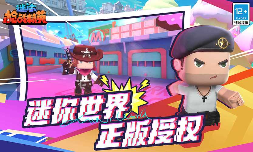 迷你世界枪战精英内置修改器截图
