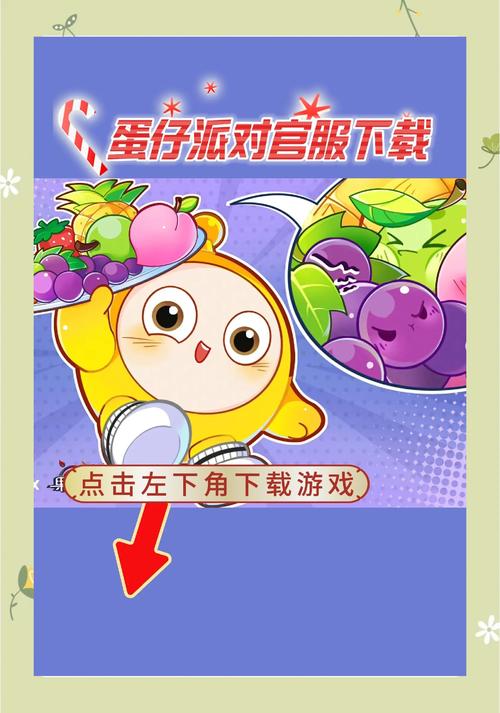 蛋仔派对无限充值版2023下载安装缩略图