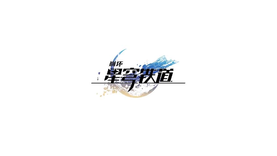 崩坏星穹铁道官方截图
