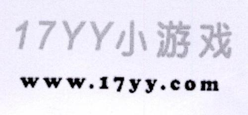 17yy游戏盒截图