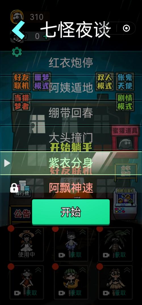 猛鬼宿舍能开启隐藏房间的版本2022免费版截图