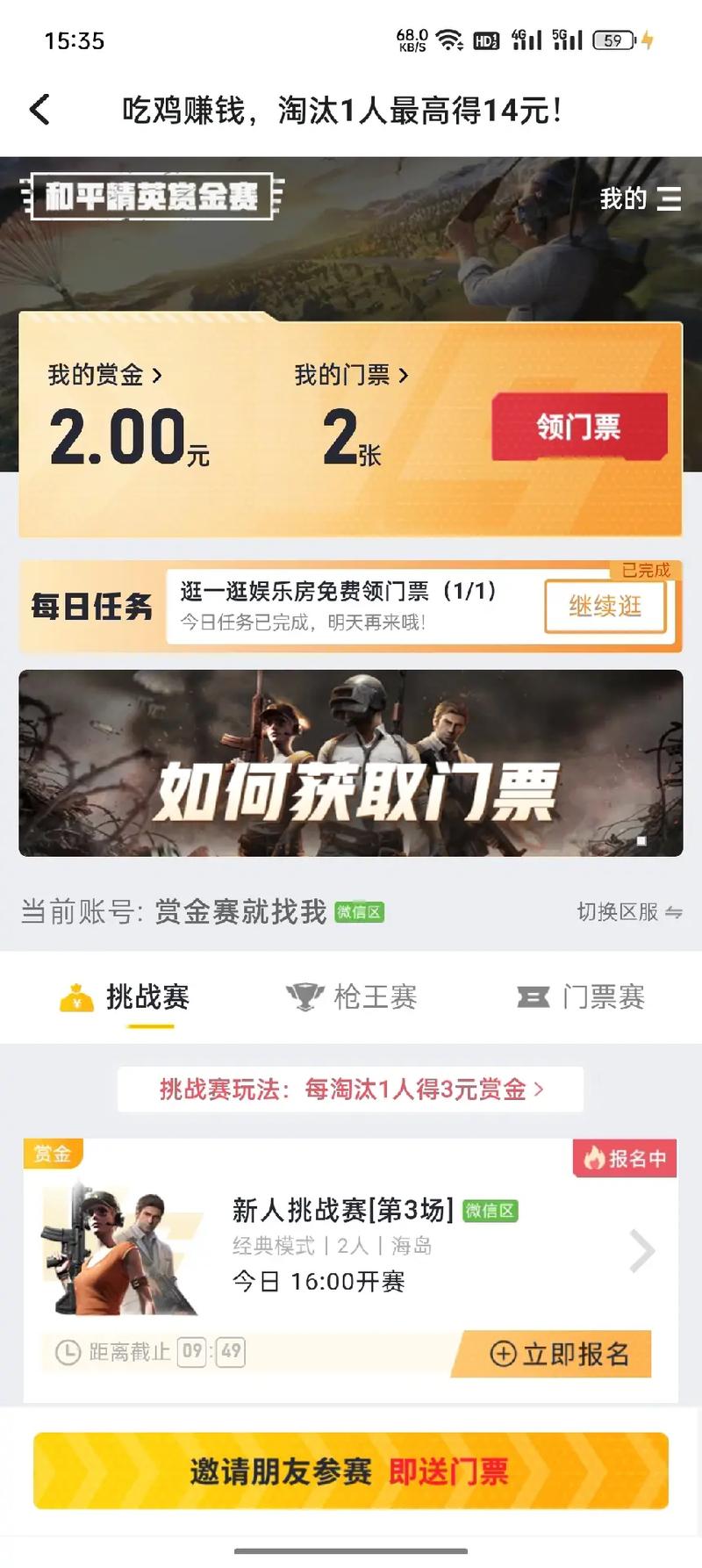 和平精英赏金赛链接加速永久截图