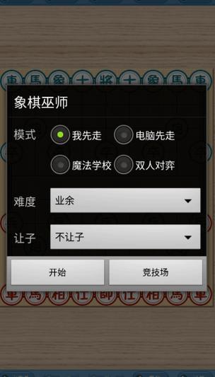 象棋巫师手机版官方网站截图