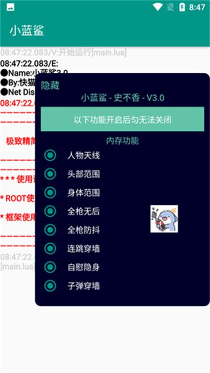 小蓝鲨辅助器怎么用教程缩略图