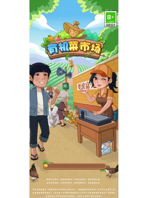 有机菜市场赚钱游戏截图