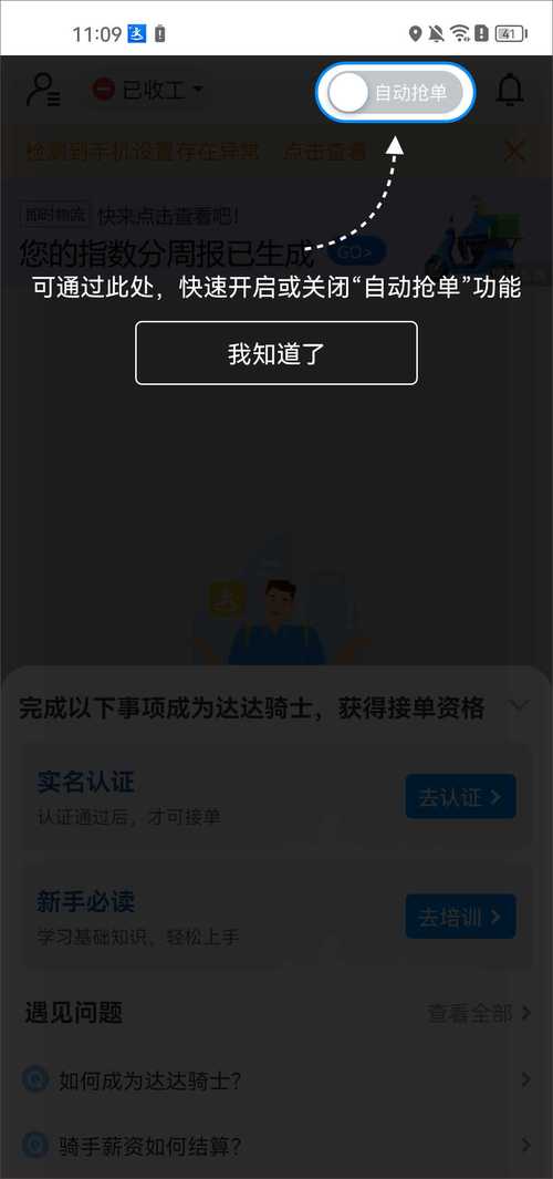 达达辅助新版秒抢单（图文）黑色老版截图