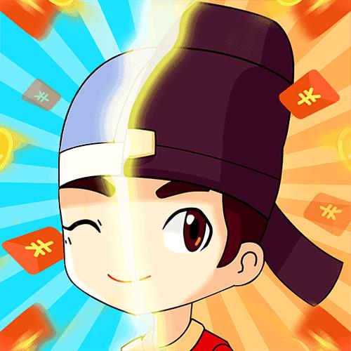 科举也疯狂红包版截图