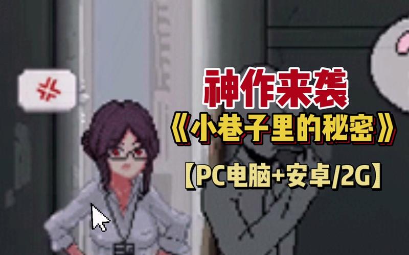 小巷子的秘密游戏直装版