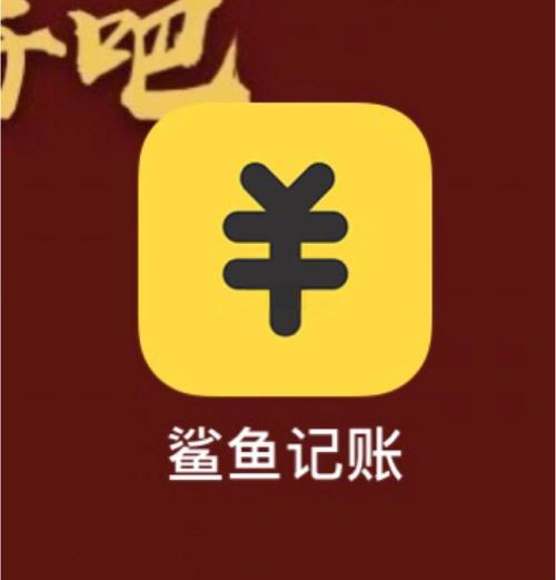 记账鱼记账软件下载截图