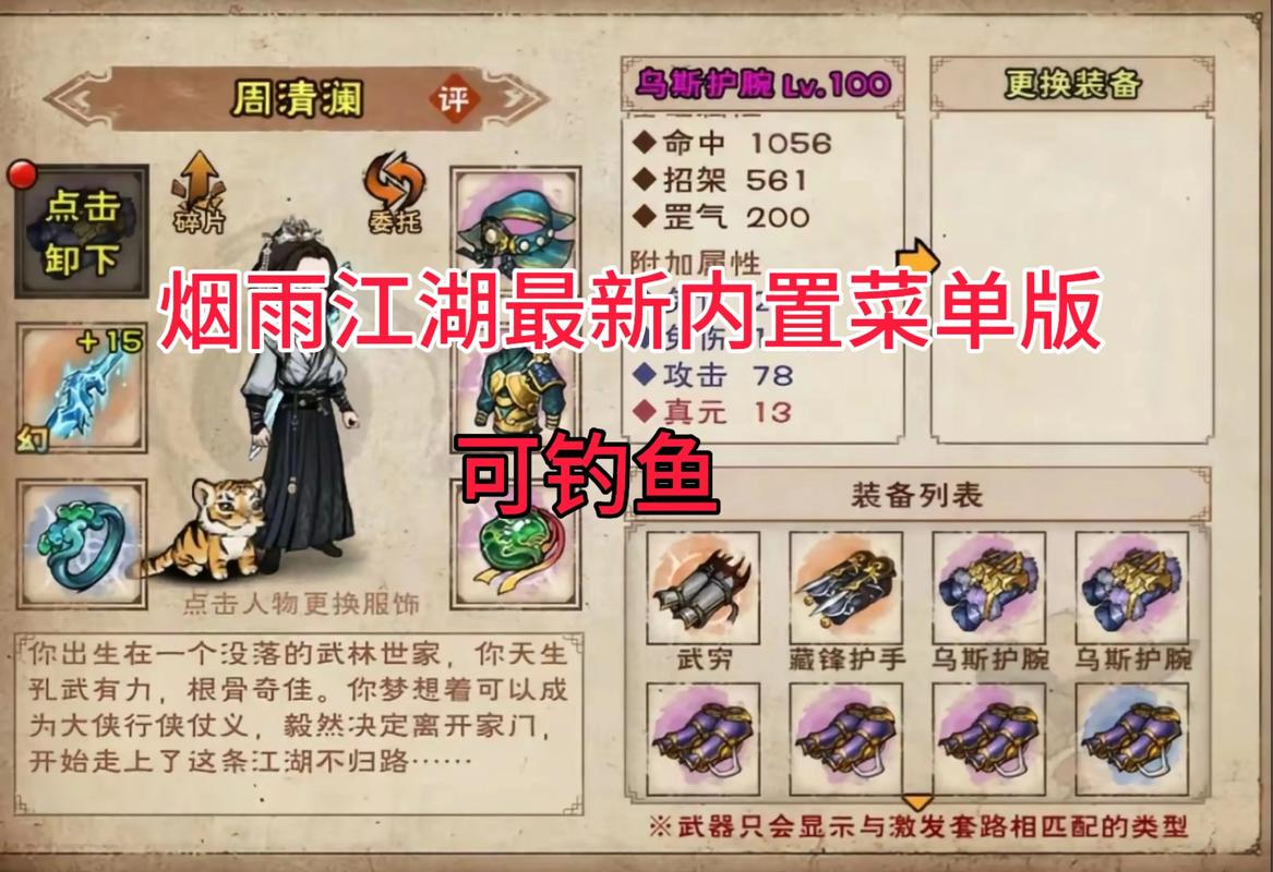 烟雨江湖内置菜单MOD修改器提米版赚钱版截图