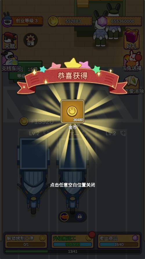 兔克创业记无限金币无限钻石无限次数版截图