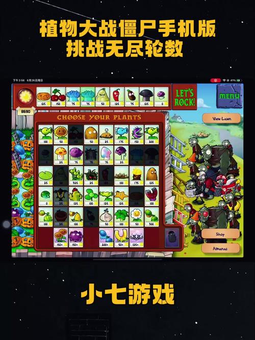 植物大战僵尸2010手机版中文下载截图
