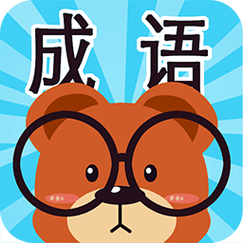 成语连连看红包版截图