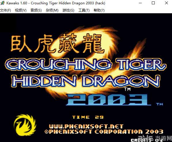 拳皇2003卧虎藏龙无限气版下载截图