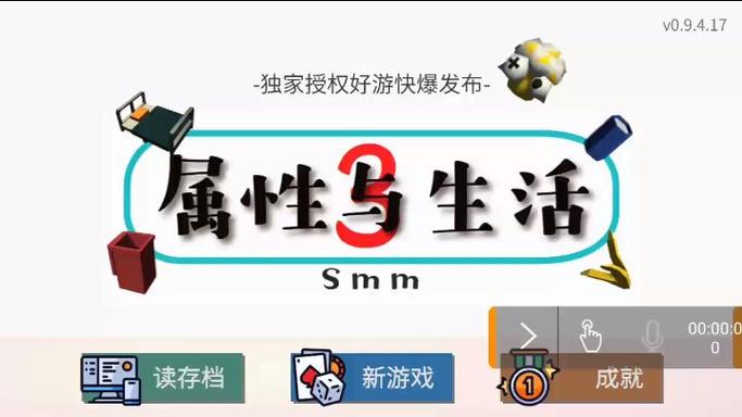 属性与生活免付费截图