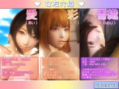 真实女友手游版截图