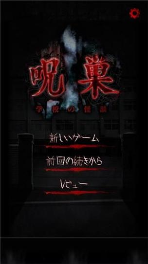 怨宅学校怪谈下载中文版怨宅学校怪谈截图