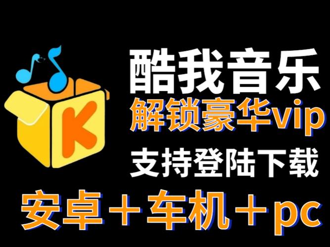 酷我音乐车机破解VIP最新版本更新内容破解版无限体力截图
