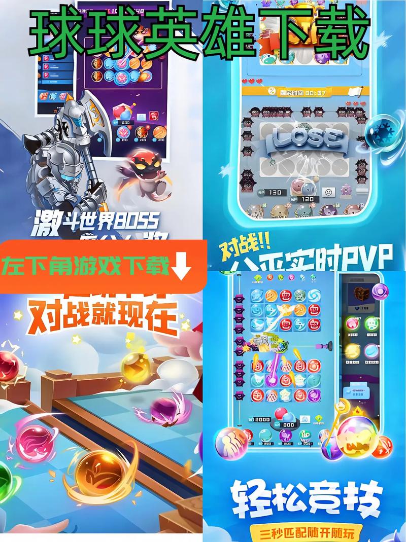 球球英雄辅助器免费无付费最新版截图