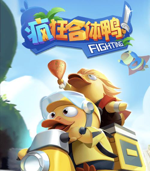 疯狂合成鸭永久免费未删减游戏截图
