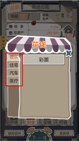 一亿小目标2内置作弊菜单截图