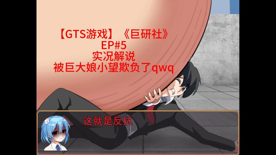 gts巨人病娇游戏截图