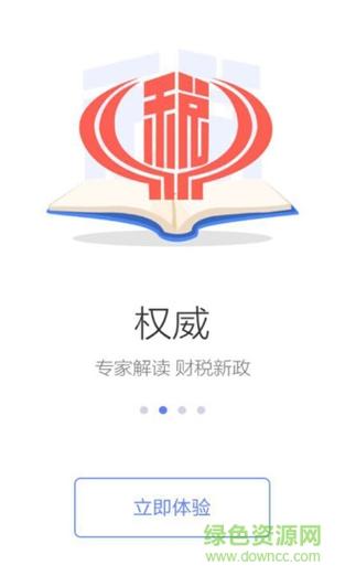 25000一个月交多少税红包版截图