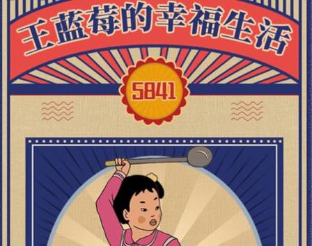 王蓝莓的幸福生活无限爱心vip截图