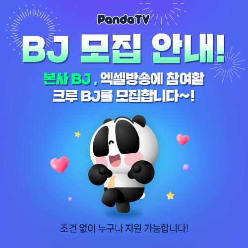 韩国PandaLive官方网站免费国语截图