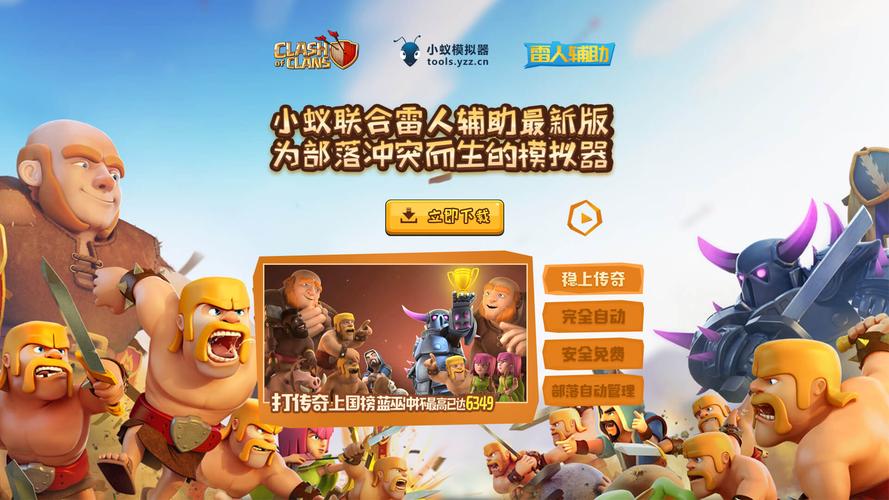 雷人辅助coc官网版图标