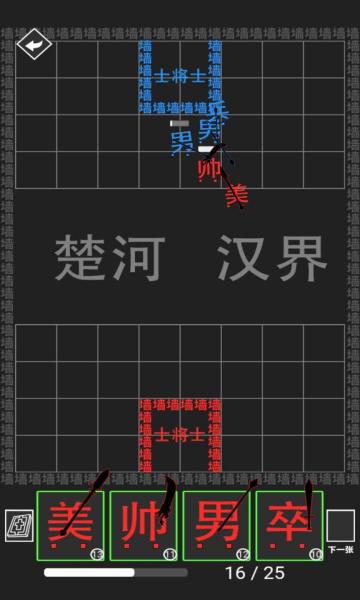 汉字战争免广告无敌破解版安卓版截图