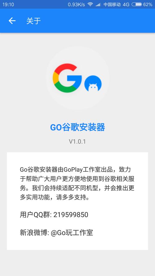 谷歌服务框架GO安装器截图