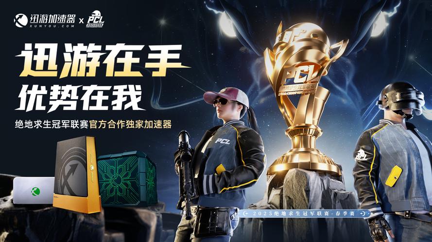 PUBG PCL 2025赛季截图