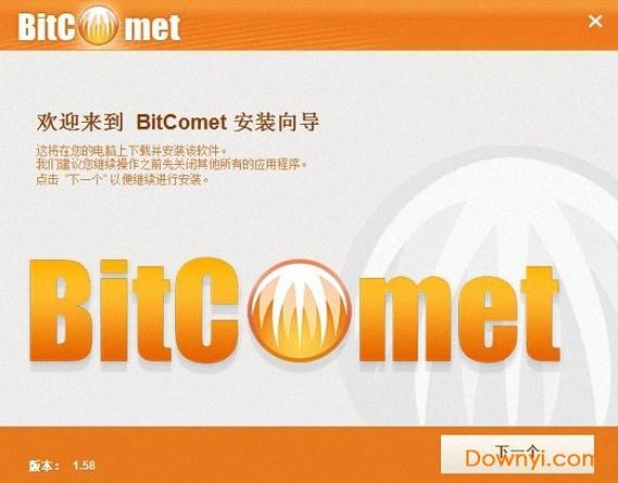 bitcomet官网截图