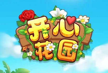 开心花园官网图标