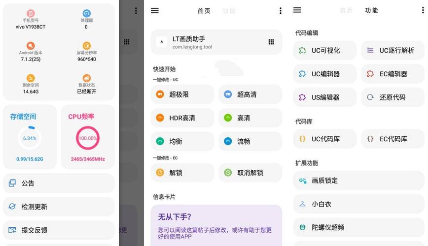 LT画质助手最新2024破解版无需登录截图